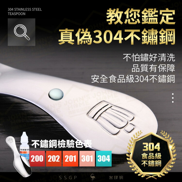 304不鏽鋼茶勺 咖啡勺 茶匙 茶扒 茶湯匙 分茶勺 湯匙 勺子 茶鏟【ZE0118】《約翰家庭百貨 5