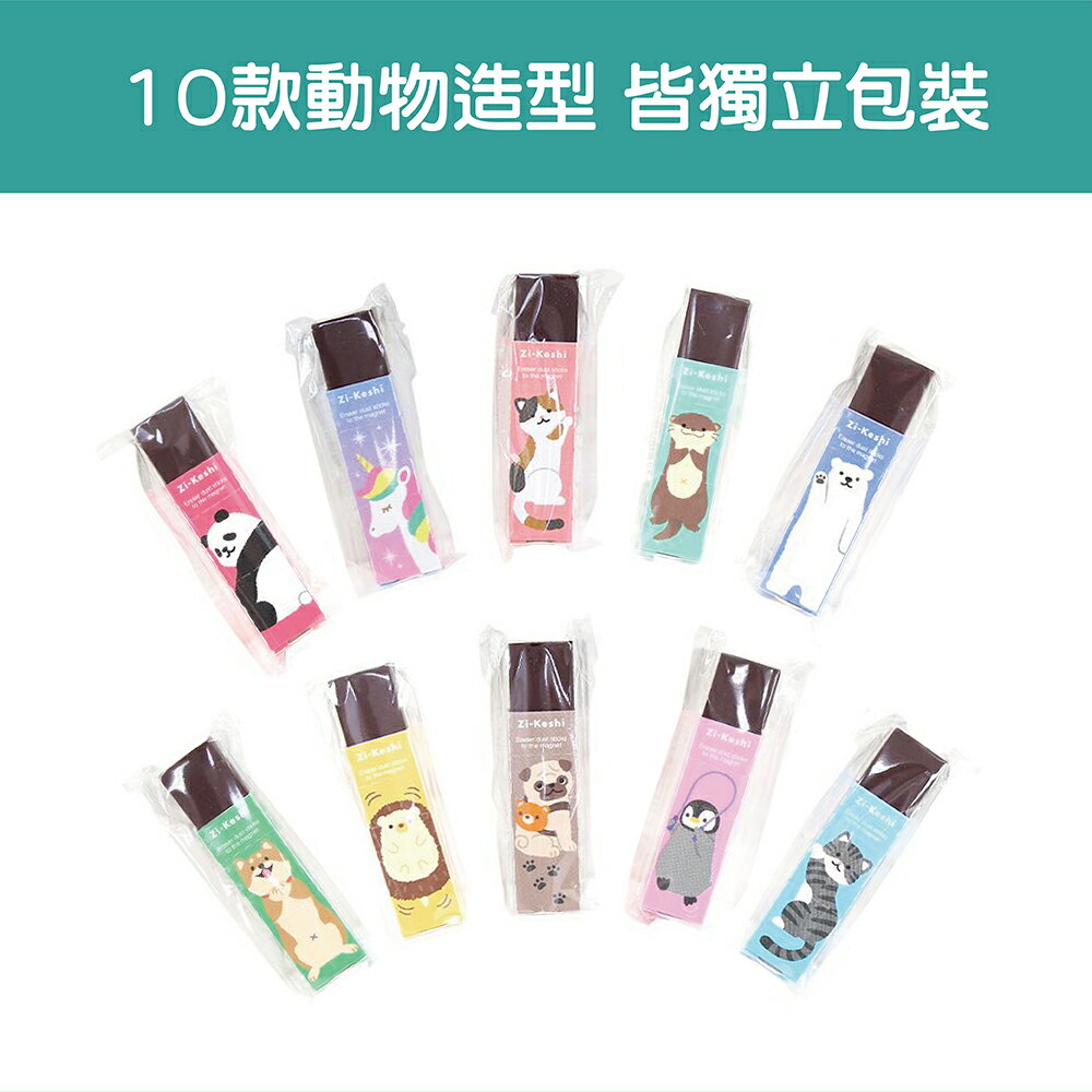 磁性橡皮擦 KUTSUWA HiLiNE Zi-Keshi 動物 橡皮擦 磁力 塗改橡皮擦 文具 開學 日本雜貨【花屋】 7