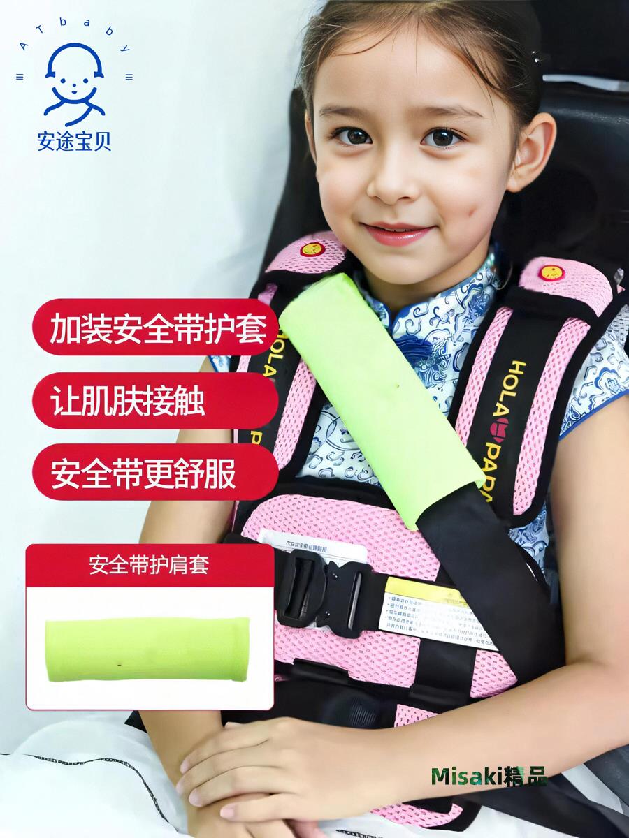 簡易便攜式安全座椅3-12歲兒童汽車安全帶旅行背心防勒脖途衛甲-Misaki精品