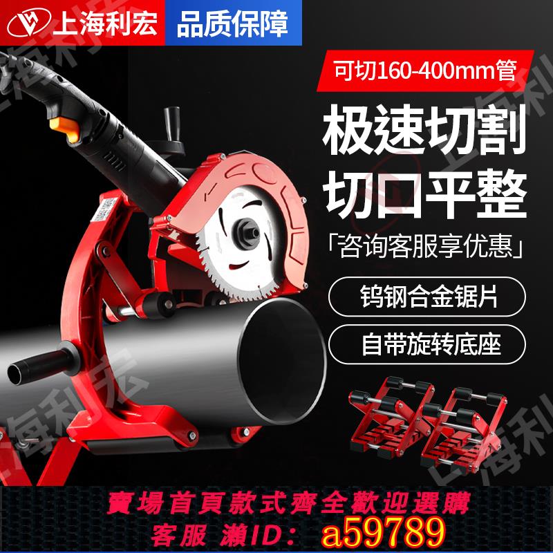【臺灣公司 可打統編】上海利宏電動切管機pe管pvc管鐵管割管機160-400mm手持管道切割機