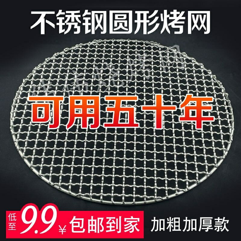 燒烤網圓形不銹鋼304炭火烤篦子網熏網架火盆烤網韓式烤網 燒烤網圓 圓形烤網 碳烤網 戶外燒烤網 烤盤 2