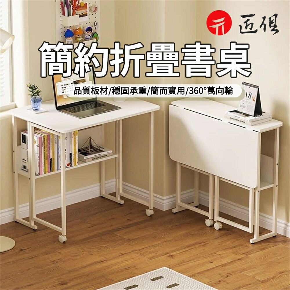 快速出貨 附發票 折疊桌 桌面可折疊 帶書架書桌 臥室電腦桌 收納桌 移動書桌 帶萬向滑輪 學生學習桌 免運 可貨到付款