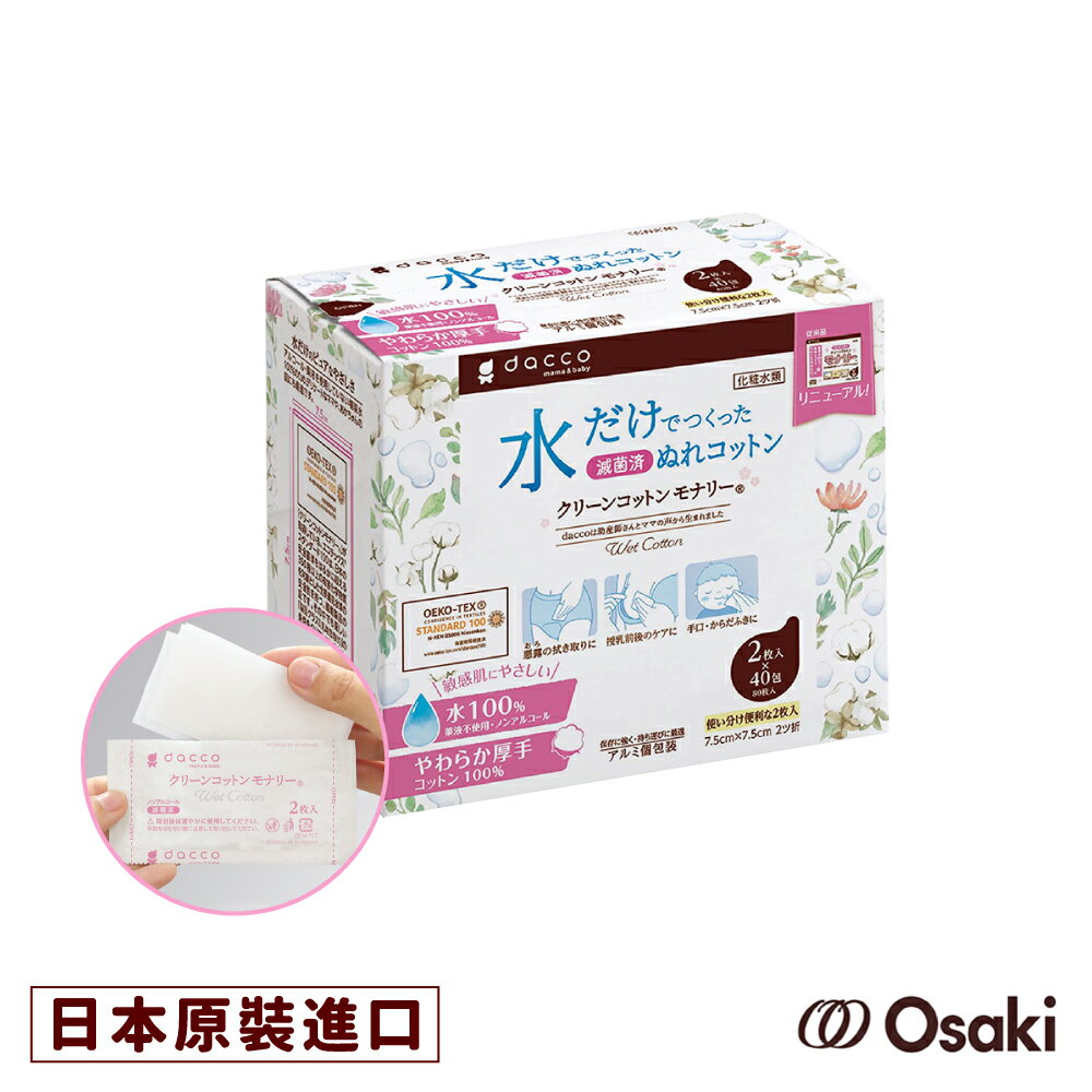 【官方直營】日本Osaki 大崎-Monari清淨棉 40入(多用途清淨棉)-快速出貨