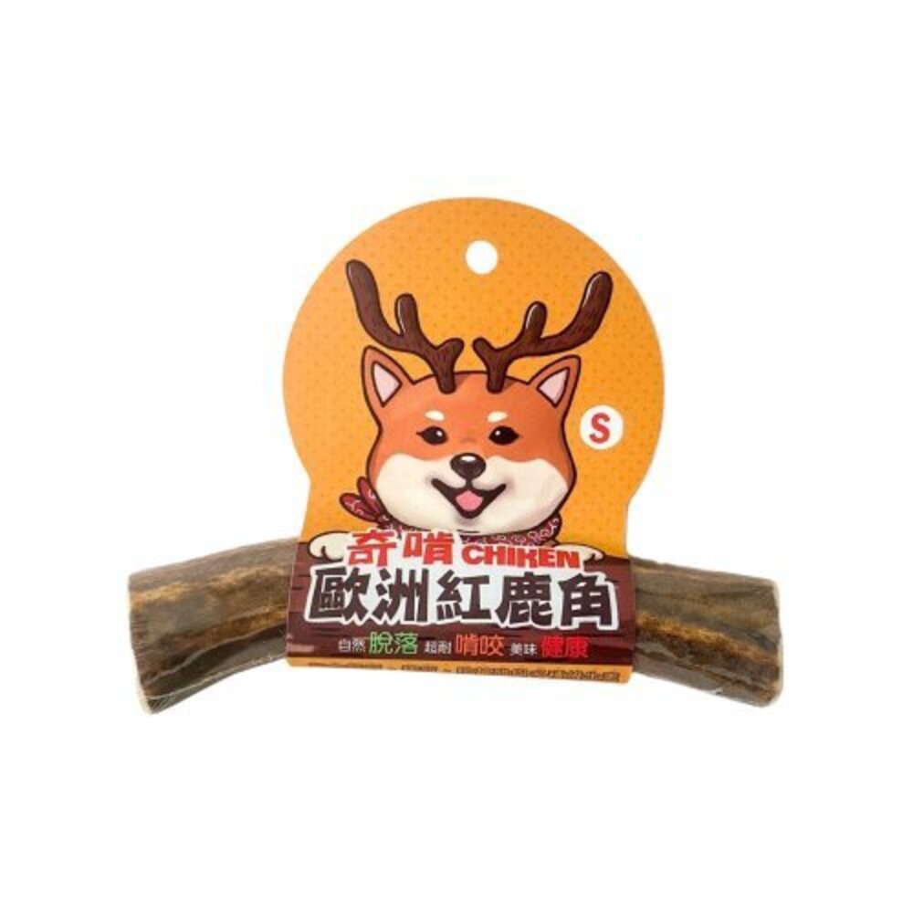 CHIKEN 奇啃 歐洲紅鹿角 S號/M號/L號 天然潔牙骨 狗潔牙骨 狗零食 公司貨『🐶🐱Ayumi』【 寵物用品 狂殺 ★ 滿額現抵$480 】請注意 部分出貨時間較長 1