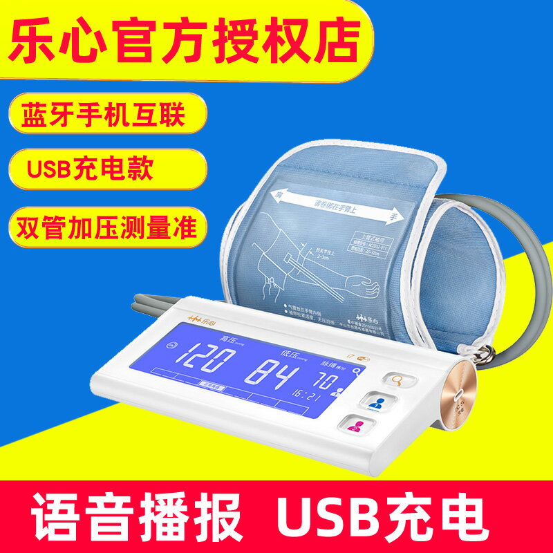 樂心雙管量血壓測量儀家用電子血壓計全自動醫用高精準儀器血圧i7