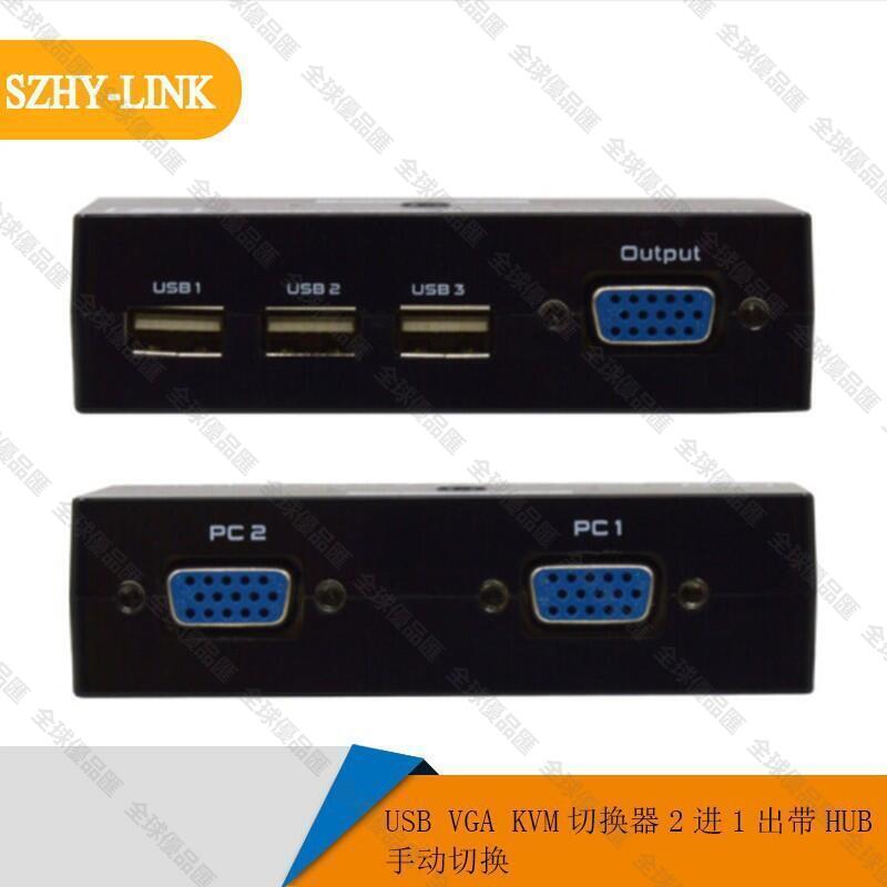 【全球優品匯】SZHY-LINK 2口USB VGA KVM切換器共享器2進1出帶HUB影片VGA切換器