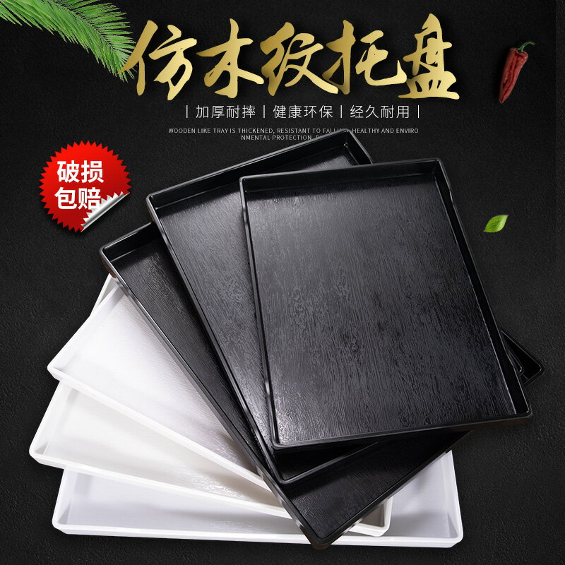 塑膠託盤長方形酒店賓館客房北歐茶盤水杯託盤洗漱用品收納盤商用