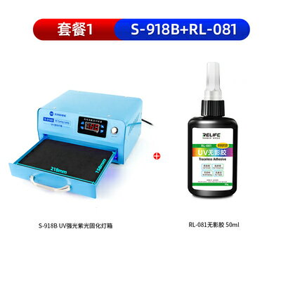 【可開發票】新訊UV膠固化紫光燈箱 平板手機直曲屏幕 大功率紫外線無影膠烤箱 7
