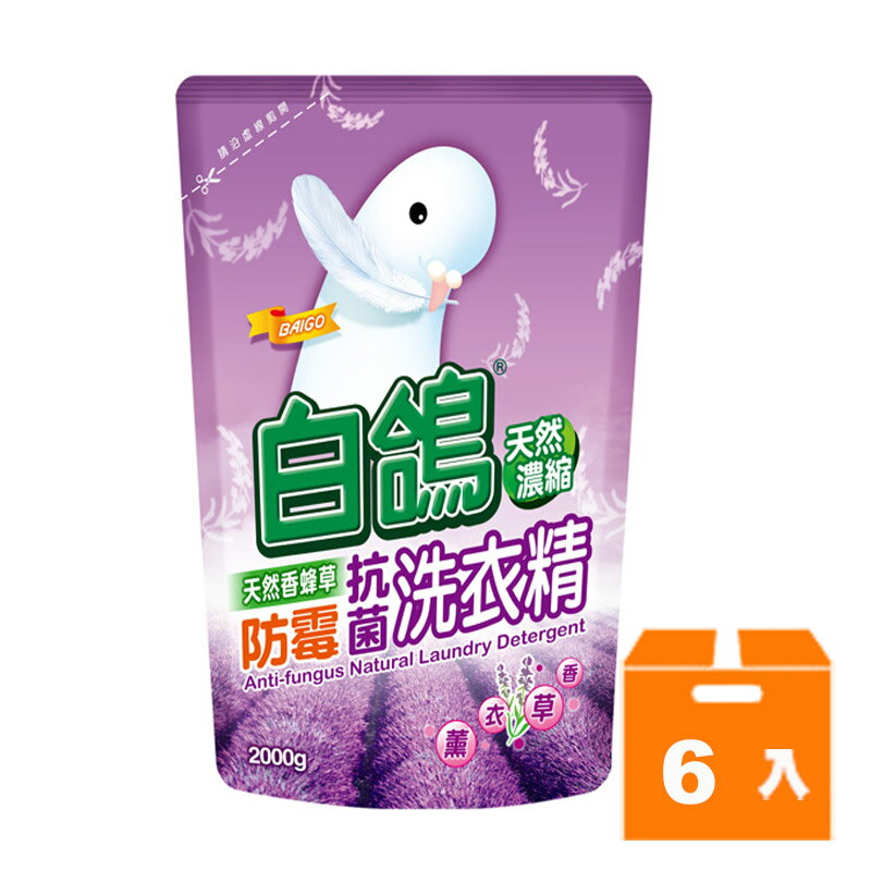 BAIGO 白鴿 防霉抗菌 天然香蜂草濃縮洗衣精 補充包 2000g (6入)/箱【康鄰超市】
