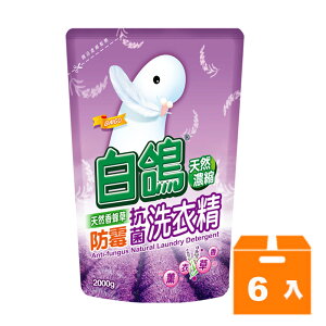 BAIGO 白鴿 防霉抗菌 天然香蜂草濃縮洗衣精 補充包 2000g (6入)/箱【康鄰超市】