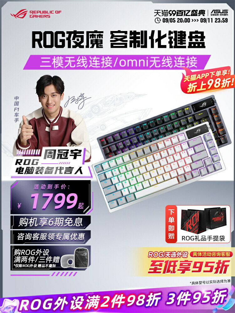 ROG夜魔Extreme三模無線鍵盤遊戲電競熱插拔機械鍵盤華碩玩家國度-時尚精品
