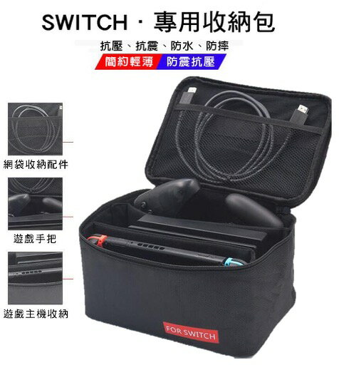 Nintendo switch 主機包 超大容量防潑水收納包收納主機包 防潑水收納包 包包 防塵