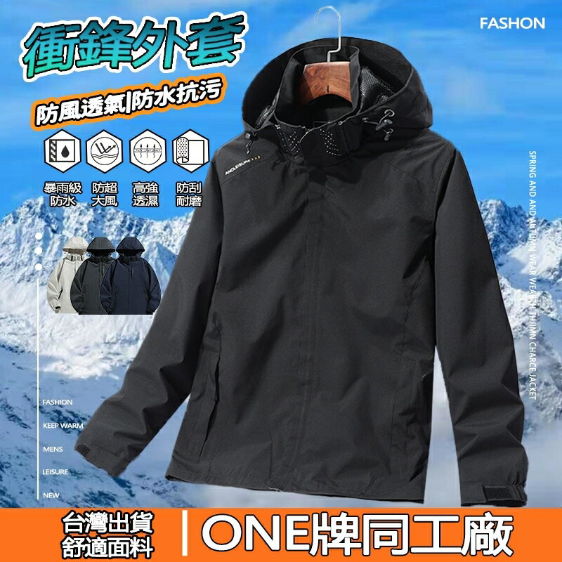 Week ONE牌同工廠 素面薄款連帽衝鋒衣 防風防水衝鋒外套 加絨外套 連帽外套 防風外套 衝鋒衣 風衣外套 運動外套