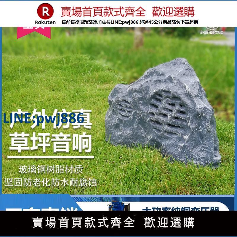 【高品質超低價】園林仿石草坪音響廣場公園校園庭院戶外防水喇叭室外定壓石頭音箱