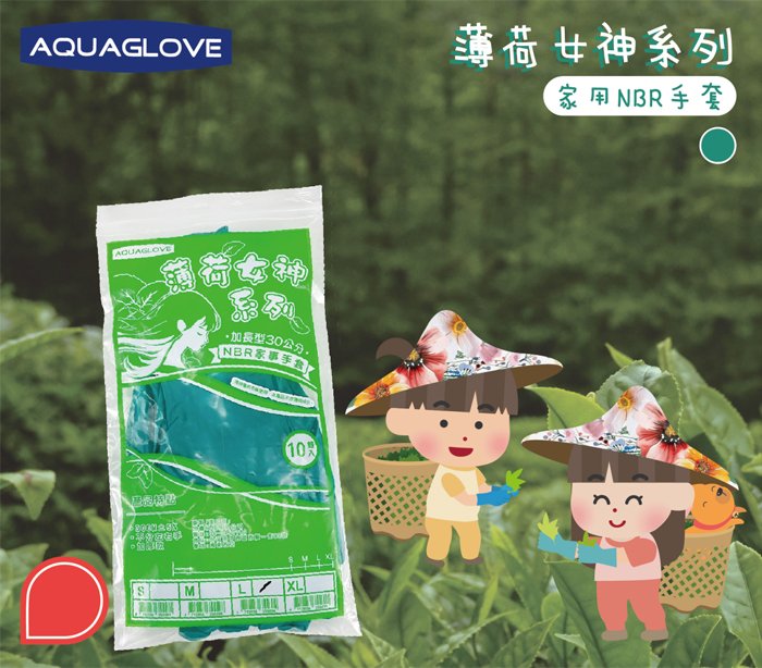 【海夫生活館】AQUAGLOVE 薄荷女神系列-天然乳膠家事手套 30cm加長設計(10包/250雙) 3