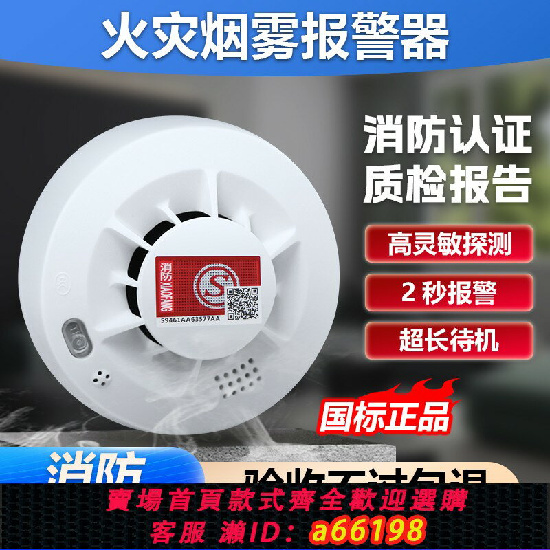 【臺灣公司 可開發票】煙霧報警器商用家用室內消防專用火災無線煙桿感應探測火警警報器
