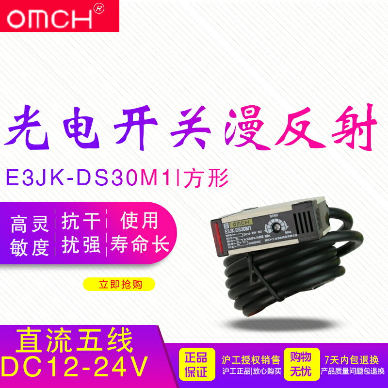 滬工 E3JK-DS30M1漫反射直流五線光電開關傳感器紅外感應12V 24V