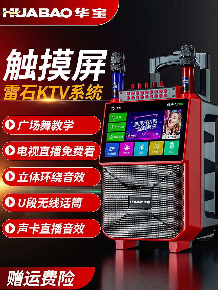 虧本賣！華寶戶外廣場舞音響帶顯示屏幕家用k歌麥克風拉桿音箱ktv一體機