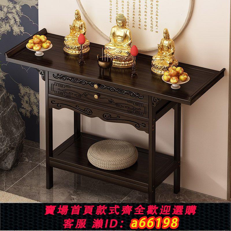 【臺灣公司 可開發票】新中式供桌家用香案財神爺佛臺神臺櫃供奉臺神龕玄關臺條案經濟型