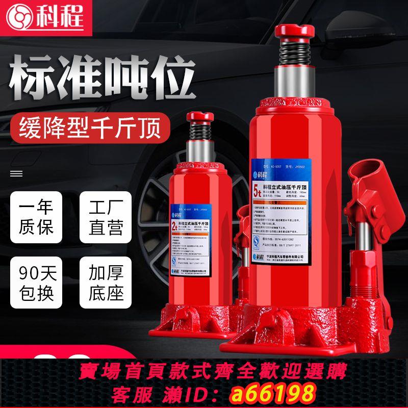 【臺灣公司 可開發票】汽車千斤頂2噸立式液壓千斤頂3t小轎車用越野SUV車載麵包車千金頂