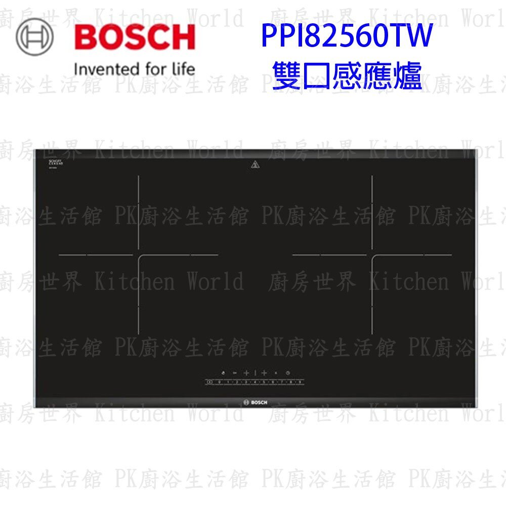 高雄 BOSCH 博世 PPI82560TW 8系列 80cm 雙口感應爐  可刷卡 【KW廚房世界】