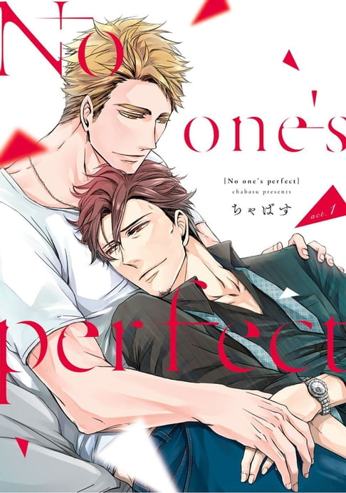 【電子書】No one’s perfect act.1