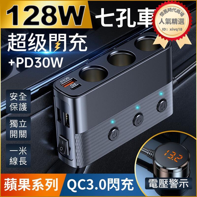 車用充電器 汽車點煙器 一對三點菸器擴充座 127W車充 USB點菸器 點煙器 擴充點菸器 車用充電器