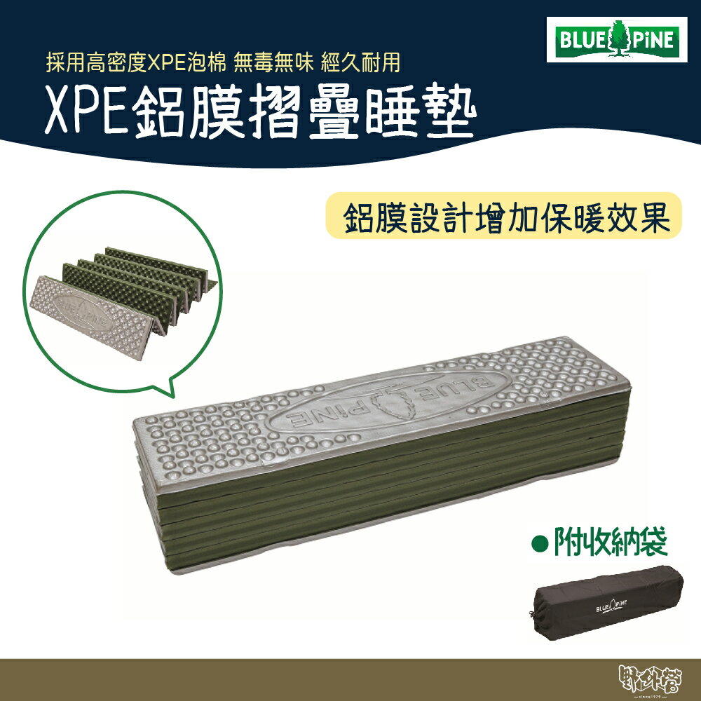 BLUE PINE 青松 XPE鋁膜摺疊睡墊 B72101 XPE+鋁膜 附贈收納袋
