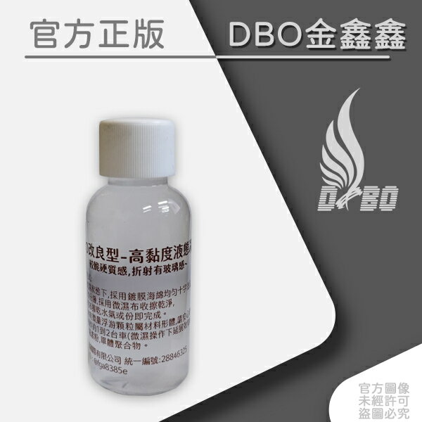 DBO【改良型高黏度液態凝膠-30ml】好攜帶/拋棄式/用完即丟/幫客戶施工好幫手