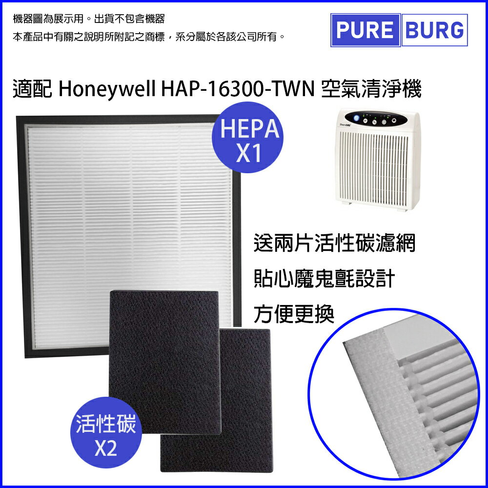 適用Honeywell HAP-16300-TWN 尚朋堂 SA2233F空氣清淨機HEPA替換HEP-16300-TWN濾網加送2片活性碳濾芯