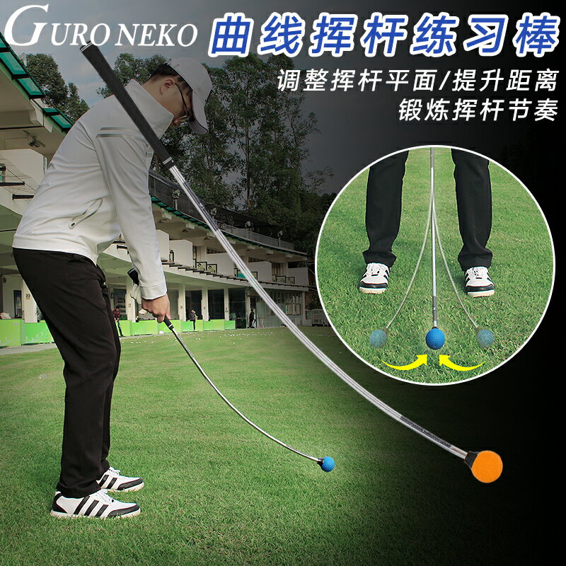 高爾夫球用品 golf裝備 球桿包 練習器 高爾夫揮桿 練習器 動作節奏訓練棒 曲線平面桿 頭回正輔助糾正器 全館免運