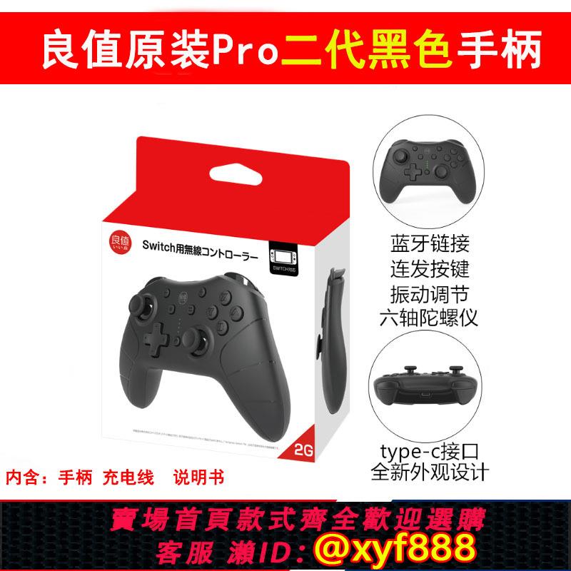 {可打統編 最低價}任天堂國行Switch NS Joy-Con左右良值二代PRO手柄 噴射異度紅藍