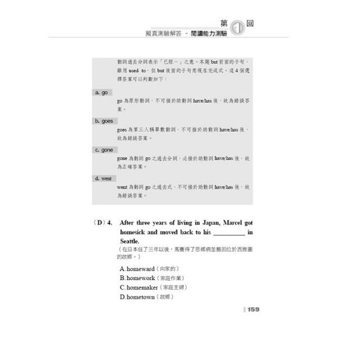 全民英檢合格必勝題庫(中高級) 7