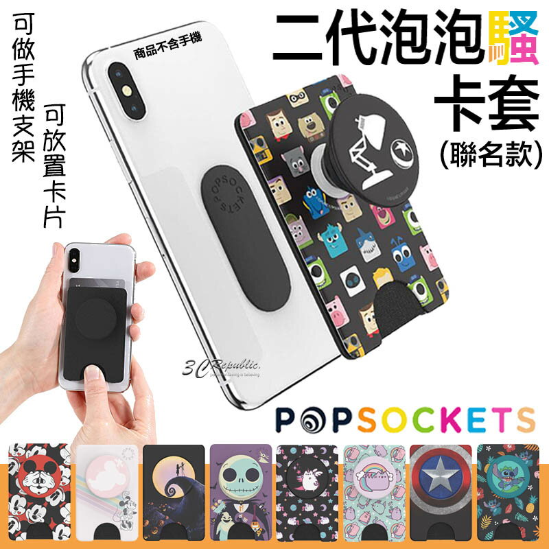 PopSockets 泡泡騷 卡夾套 卡套 信用卡 卡夾套 卡片收納 泡泡騷二代 名片套 手機支架【299免運領券再享折扣】