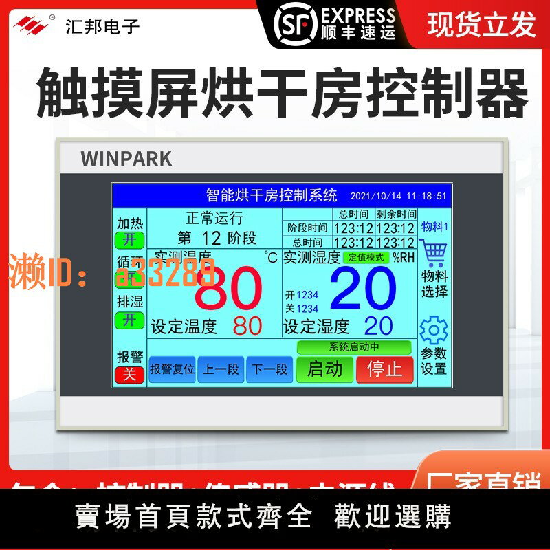 【可開發票】烘乾房控制器觸控屏溫控烤房控制器智慧溫濕度烘乾果蔬消毒房冷庫