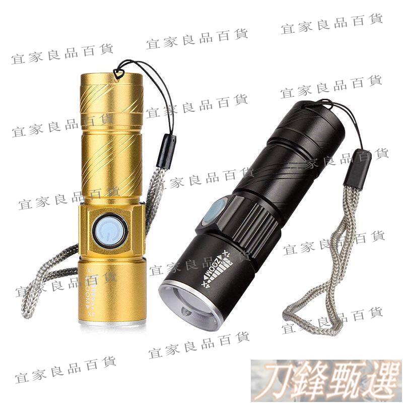【宜家良品百貨】USB迷你手電筒 充電小手電1500米家用照明手電鋁合金迷你手電