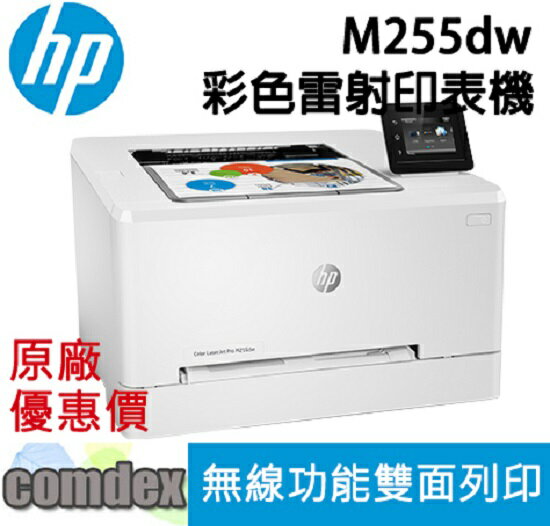 hp color laserjet pro m255dw