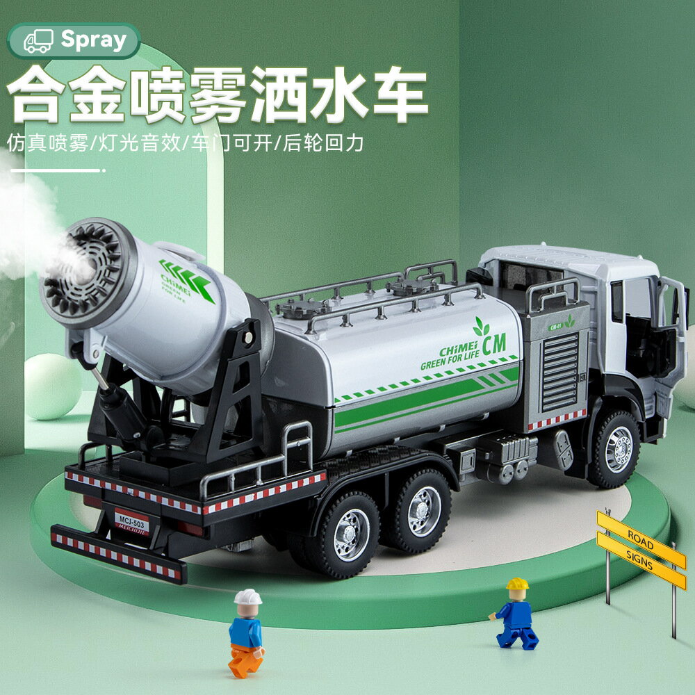 模擬城市除塵防霾車回力聲光合金灑水噴霧模型玩具