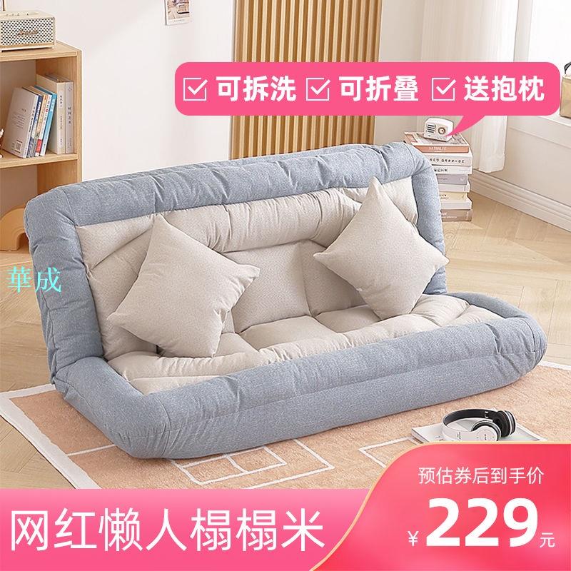 特殺出清懶人沙發榻榻米單雙人網紅ins風出租屋房間陽臺躺臥室地上小沙發懶人椅可躺可坐日式榻榻米網紅飄窗床上