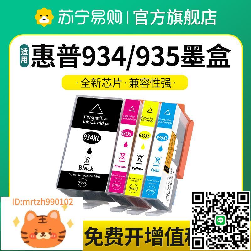適用惠普934 935XL墨盒HP 6230 6220 6830 6815 6835列印機墨水盒OfficeJet Pro 6820 6812星朋3509-淘淘屋