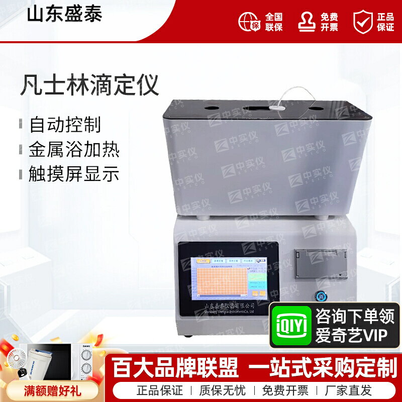 【台灣公司 可開發票】山東盛泰凡士林滴定儀ST212B全自動凡士林滴點測定儀器水浴金屬浴