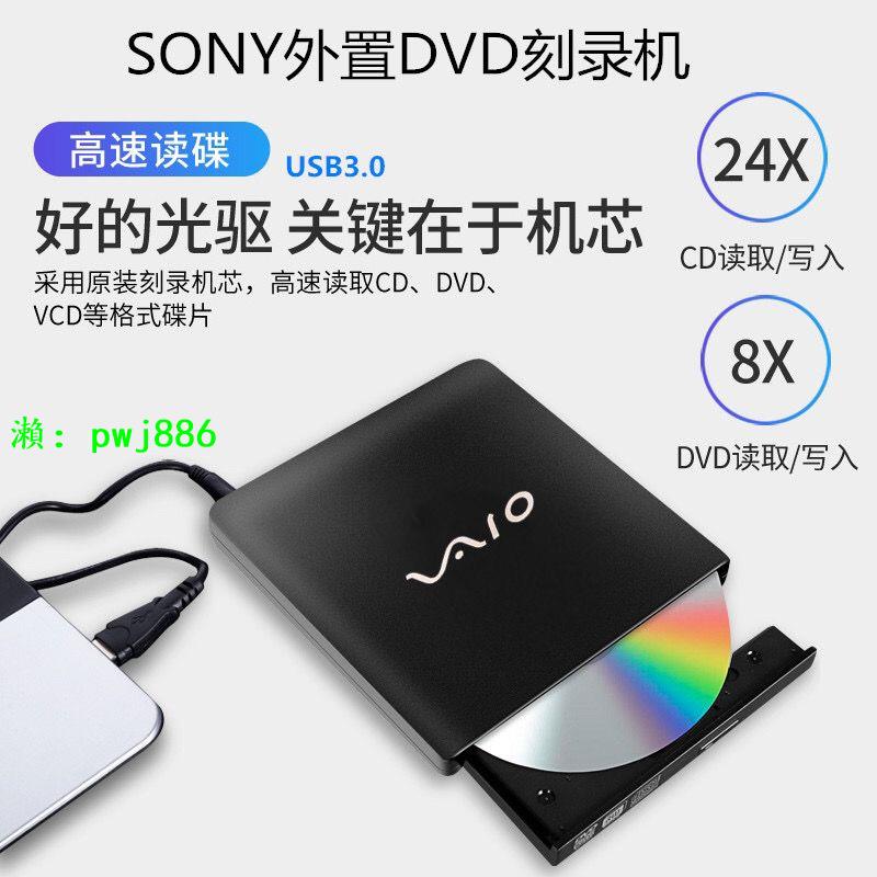 索尼外置usb3.0 CD/DVD/藍光刻錄機 外接移動光驅電腦筆記本通用