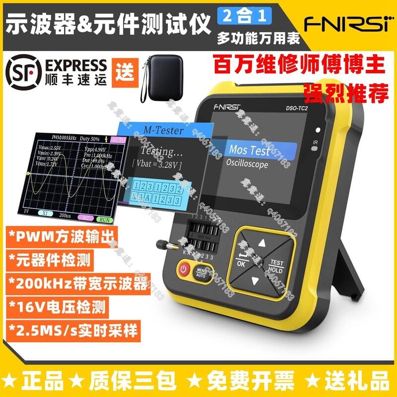 【可開發票】【熱賣】FNIRSI手持數字示波器LCR錶二合壹DSO-TC2便攜式電子DIY檢測教學