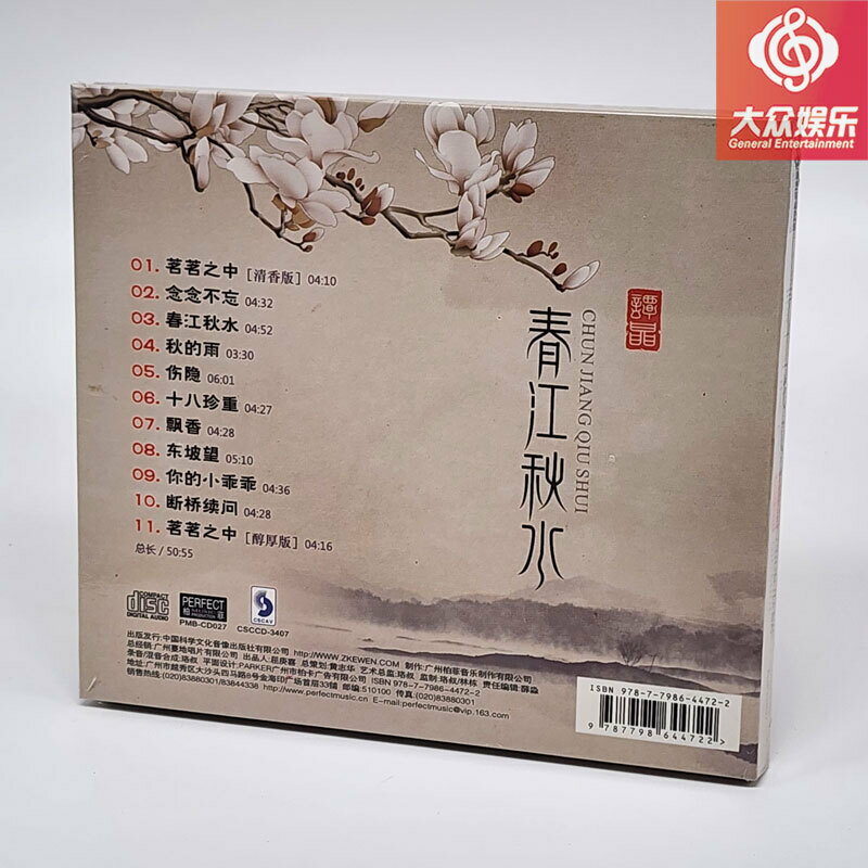 柏菲唱片 譚晶 春江秋水 中國新民歌HiFi試音發燒碟 CD正版