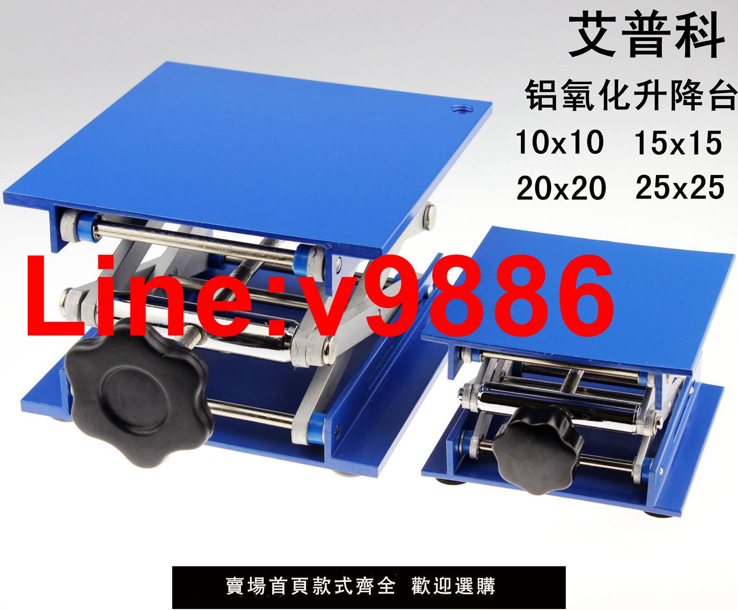 【台灣公司 超低價】實驗藍色鋁氧化升降臺100*100mm150mm 200mm 手動升降平臺升降機
