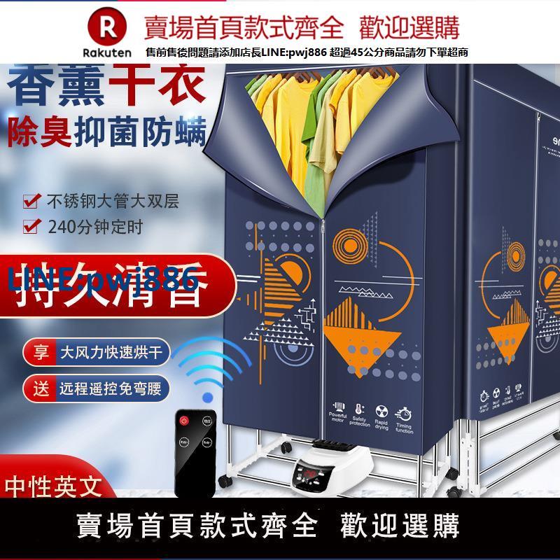 【高品質超低價】110V烘乾機家用速幹衣風幹機烘幹器幹衣機烤衣服的烘衣機小型衣櫃