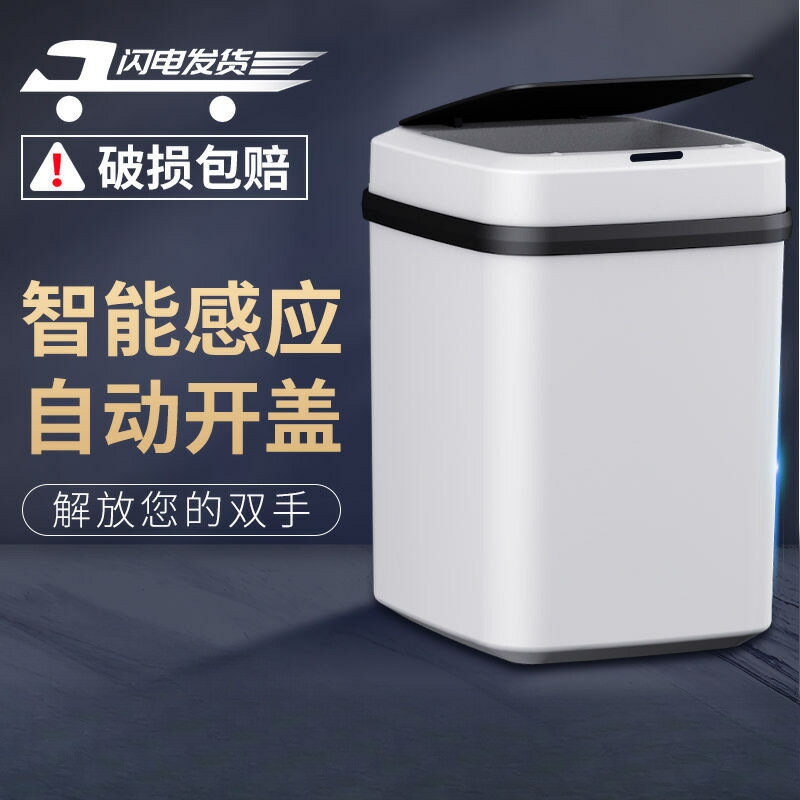 智慧垃圾桶帶蓋家用感應式廁所客廳衛生間創意全自動電動紙簍大號【宜家良品百貨】
