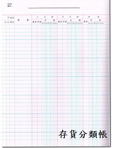 日昇 100頁 帳簿 帳本 (現金簿(A)、現金簿(B)、總分類帳、銷貨簿、進貨簿、存貨分類帳、日記帳(買賣業)、分錄簿、存貨計數帳) 6