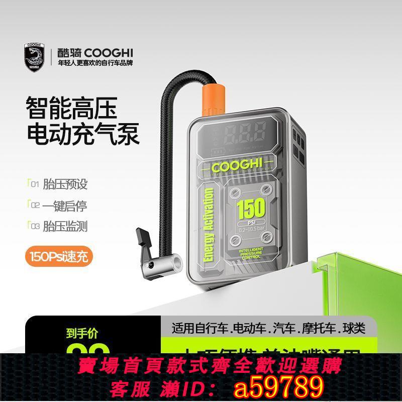 【臺灣公司 可打統編】酷騎車載無線電動充氣泵便攜式車用電動車汽車單車輪胎高壓打氣筒