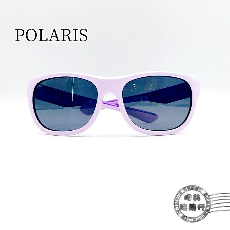 ◆明美鐘錶眼鏡◆POLARIS兒童太陽眼鏡/PS81817V(紫色框)/兒童造型太陽眼鏡